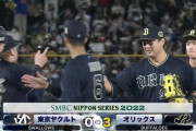 オリックス0勝2敗1分け、ヤクルト2勝1分け　→　オリックス3勝2敗1分け、ヤクルト2勝3敗１分