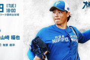【日本ハム】ソフトバンク戦 予告先発は山﨑福也