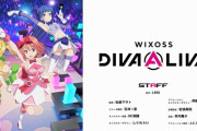 【動画】WIXOSSアニメ最新作、これまでの精神を抉り削り合う作風からアイドルでポジティブに路線変更？「WIXOSS DIVA (A) LIVE」2021年1月放送、PVも公開！！