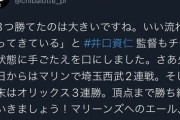 ロッテも予祝か…？「週末はオリックス3連勝」