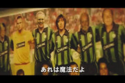 【速報】サッカーの中村俊輔さん…映画化になるらしいｗｗｗｗｗｗｗｗｗｗｗｗ