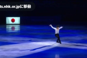 欧米発祥、欧米中心でルールが決まるフィギュアスケートという競技で 五輪のエキシビションの大トリを日本人である 羽生結弦 選手が務めたのはとても誇らしいこと