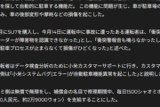 【悲報】Xiaomiの車を買った人「へぇ～自動駐車機能もあるんだーｗ」→結果ｗｗｗｗ