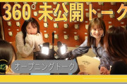 SKE48の未完全TV　第2回出演メンバーが番組への意気込みを語る！