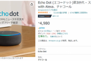 【凄すぎる】Amazon計画発表「アレクサに１分程度の音声を聞かせると、どんな声でも真似できるシステムを開発している」声優・女優が話し相手になる模様
