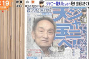 天国ジャニー喜多川「ワイが死んだ後色々バレてて草」
