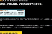 【朗報】プライムデーのKindle Unlimited3か月無料キャンペーン､昨日対象じゃなかった人も対象に変わってるかも