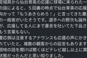 【悲報】慶應応援者さん、仙台育英の応援席に向かって「もうあきらめろ！」と野次っていたＷＷＷ