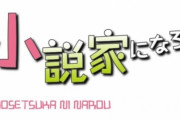 最近のなろうの流行り ⇒ 「幼馴染と絶好してモテモテになって俺tueee」