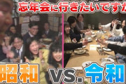最も「忘年会に行きたくない」と思ってる世代、まさかの50代だった「若い子になるべく関わりたくない」「若者が嫌がる以上に実は中高年が若者を嫌がってる」