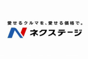 ネクステージ株急落、保険担当役員の死亡も判明、闇が深過ぎる