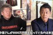 【悲報】A子「中居から9000万円も貰ってない」→弁護士費用引かれて8100万円貰ってました