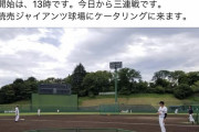 【画像】巨人3軍のケータリングwww