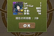 【パズドラ】本日交換終了！学園イナの最終評価まとめ