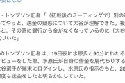 【悲報】アメリカメディア、大谷翔平の送金認識について"辻褄が合わない"と批判