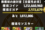 【パズドラ】1年後、機構城が散歩コースになるPTってどんなPTか想像出来ないな