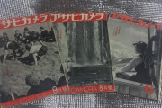 昭和16年のカメラ雑誌の画像貼るンゴ