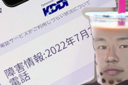 KDDI通信障害、一般利用者には400円分の特濃野獣ミルク付与か