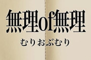 【急募】NGT48の事件を終息させ且つAKB48グループの人気をV字回復させる方法
