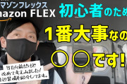 【悲報】ワイAmazon配達員1日目、ボロボロの姿で帰宅?
