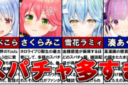 【スパチャ速報】なんともはや『YouTuber＞現実の友達』なことが判明‥‥大学研究「より心の支えになっているのは前者」これもう友達超えてるだろ🤓🥺😇