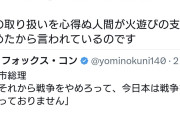 日本語難しいですか？　〜　パさん「戦争やめろに戦争やってませんと返すのは火の用心の呼びかけに火事おきてませんと返すもの」