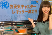 武藤十夢AbemaTVお天気お姉さんに！ゆきりん先輩目指す