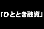 性的行為、婚約証明書に署名を条件に「ひととき融資」・・・無職の男(52)逮捕「婚約者にお金を貸しただけ」