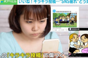 若者「助けて！SNS見てると疲れます！」