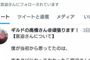 【悲報】蛍原徹に苦言を呈したひろゆきさん、宮迫博之YouTubeチャンネルのサポート運営会社「ギルド」の取締役だった・・・。