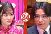 【乃木坂46】山下美月vs藤森慎吾 あざと界の女帝『照負倶楽部』最終兵器登場！【ノギザカスキッツ】