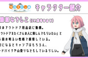 【悲報】ゆるキャン△キャラの就職先wwwwwwwwwwwwwwwwwwwww
