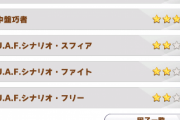 【ウマ娘】シナリオ因子3種の育成個体、皆さんなら残す？移籍させる？