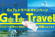 ＧｏＴｏトラベルへの世論調査「一時中止を」５７％、「やめる方がよい」２０％、「継続する方がよい」は２１％
