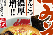 【朗報】山岡家の期間限定新メニューｗｗｗｗｗｗｗｗｗｗｗｗｗｗｗｗｗｗｗｗｗｗｗｗｗｗｗｗｗ