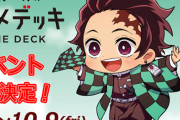 『鬼滅の刃』ポップアップイベントが「成田アニメデッキ」で開催決定！紙飛行機を手にした炭治郎のイラスト公開
