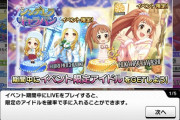 【デレステ】SR若林智香、SR望月聖が登場！シンデレラキャラバン開催！