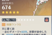 【原神】恒常で天空の翼出たけど、誰に持たせればよい？