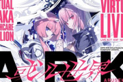 【VTuber】花譜＆森カリオペ、大阪・関西万博「バーチャル大阪ヘルスケアパビリオン」で6月19日(木)にライブ開催決定！