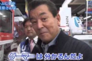 加山雄三さん（82）が免許返納・・・「テレビゲームで衰えを実感した」