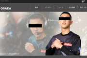 CAG OSAKA所属のR6Sプロゲーマー・BlackRay選手が、ニュースで話題の３カ月監禁・暴行事件に関与したとして逮捕か？！