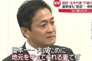 玉木不倫事件、玉木は無傷で相手の女性は「解職も含め検討」　