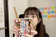 【AKB48】山田杏華ちゃん、配信で激辛の北極ラーメンを食べて唇が真っ赤に腫れてしまう
