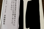 【画像】「郵便ポストにコーヒー入れられ、封筒が汚損」。被害投稿に怒りの声広がる・・・