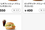 【悲報】最近のマクドナルド、ガチで高すぎる・・・