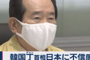 【？】韓国首相「隣国の日本政府が背を向けた」新型コロナ 入国制限措置に