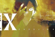 『東京喰種』石田スイ先生の新作漫画『超人X』がとなりのヤングジャンプにて連載開始！！今作も1話からグイグイひきこまれる！！