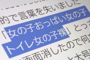 5歳児「お●ぱいで検索っと…」母「！！」