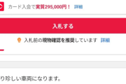 ワイ「ヤフオクでバイク買ってみようかなー」→出てきたコレｗｗｗ