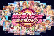 【デレステ】持ち物ヘビー級って？